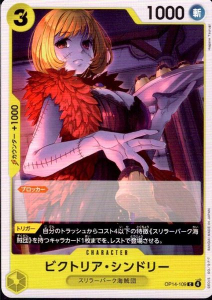 画像1: ビクトリア・シンドリー(C)(OP14-109) (1)