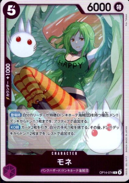 画像1: モネ(R)(OP14-074) (1)