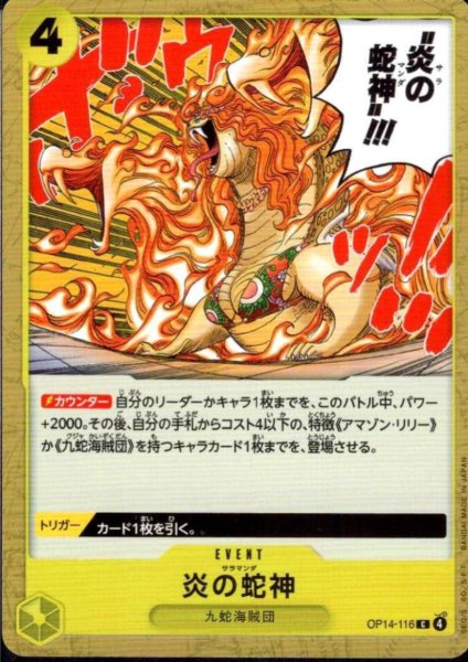 画像1: 炎の蛇神(C)(OP14-116) (1)