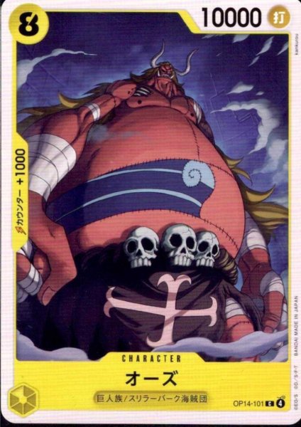 画像1: オーズ(C)(OP14-101) (1)