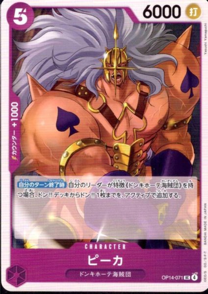 画像1: ピーカ(UC)(OP14-071) (1)