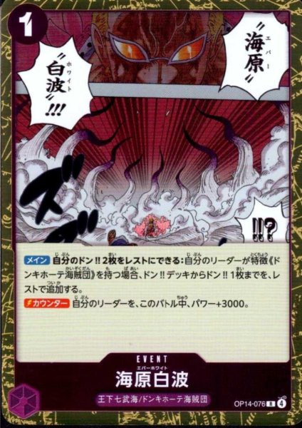 画像1: 海原白波(R)(OP14-076) (1)