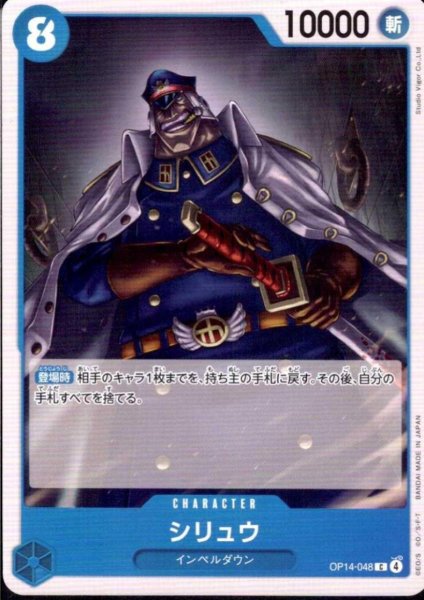 画像1: シリュウ(C)(OP14-048) (1)