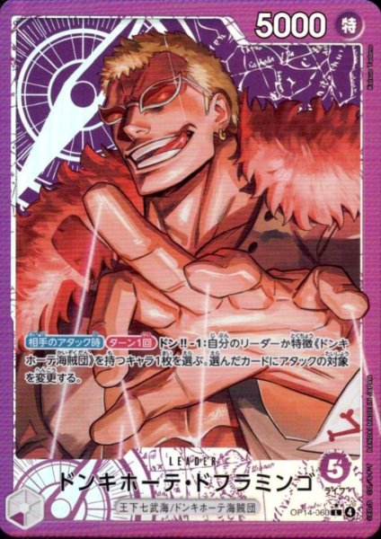 画像1: ドンキホーテ・ドフラミンゴ(★L/パラレル)(OP14-060) (1)
