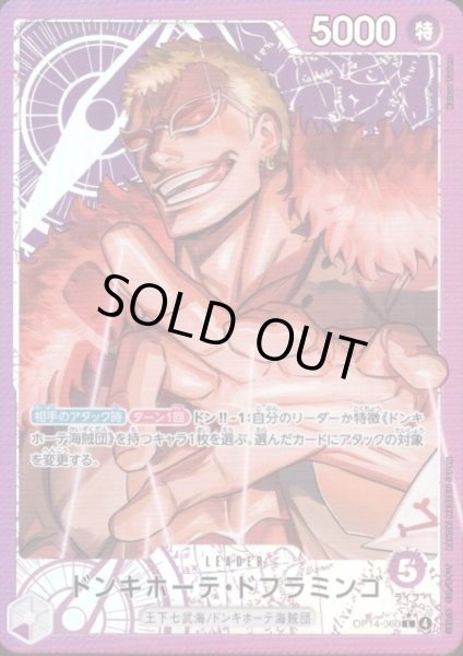 画像1: ドンキホーテ・ドフラミンゴ(★L/パラレル)(OP14-060) (1)