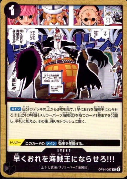 画像1: 早くおれを海賊王にならせろ!!!(UC)(OP14-097) (1)