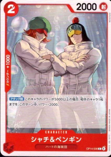 画像1: シャチ&ペンギン(C)(OP14-006) (1)