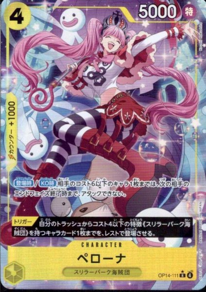 画像1: ペローナ(★R/パラレル)(OP14-111) (1)