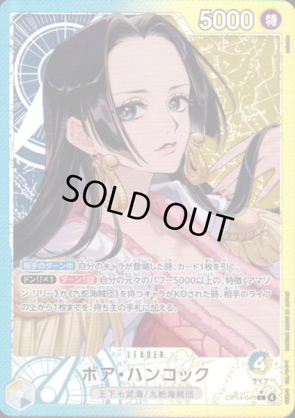 画像1: ボア・ハンコック(★L/パラレル)(OP14-041) (1)