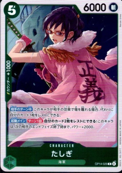 画像1: たしぎ(R)(OP14-029) (1)