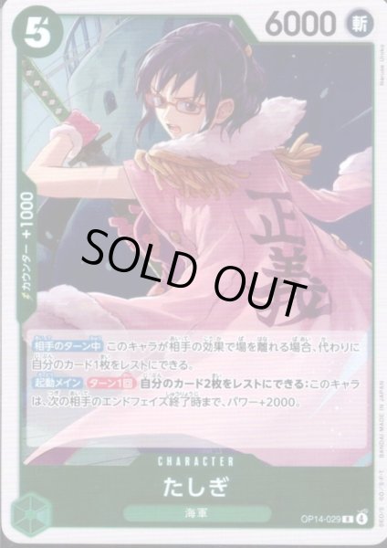 画像1: たしぎ(R)(OP14-029) (1)
