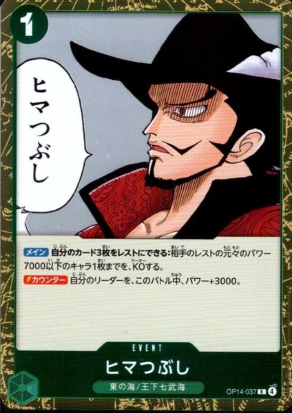 画像1: ヒマつぶし(R)(OP14-037) (1)