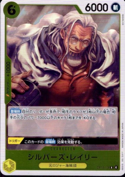 画像1: シルバーズ・レイリー(R)(OP14-108) (1)