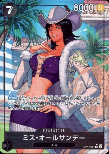 画像1: ミス・オールサンデー(★SR/パラレル)(OP14-084) (1)