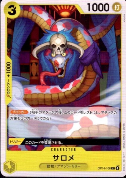 画像1: サロメ(C)(OP14-106) (1)