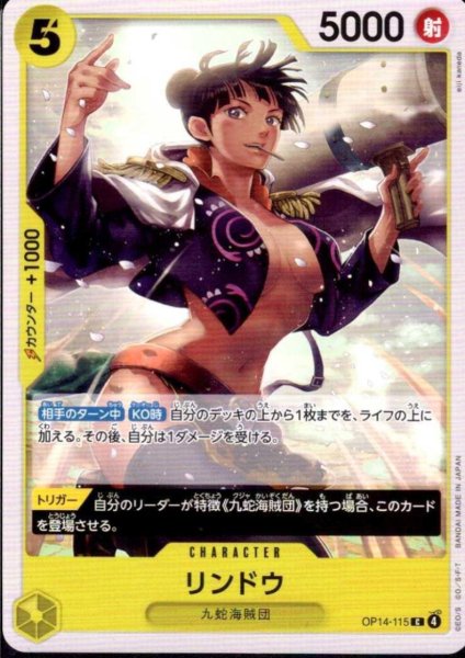 画像1: リンドウ(C)(OP14-115) (1)