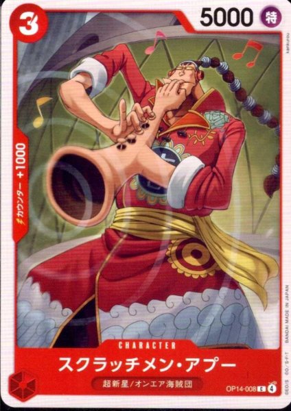 画像1: スクラッチメン・アプー(C)(OP14-008) (1)