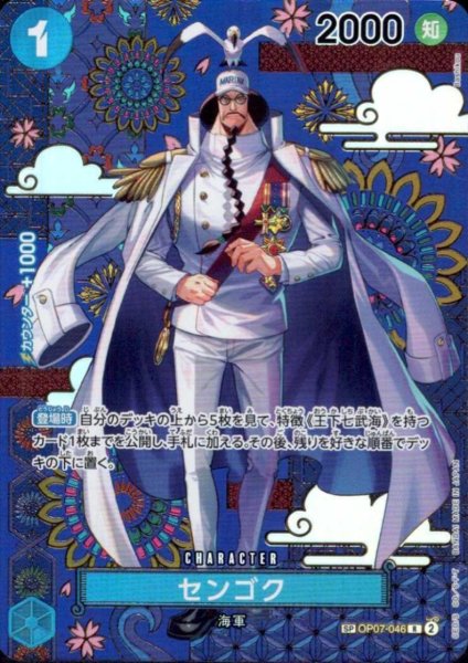 画像1: センゴク(SP/R)(OP07-046) (1)