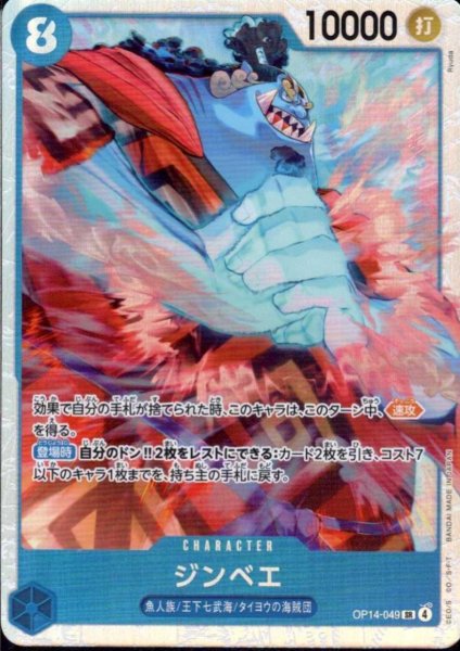 画像1: ジンベエ(SR)(OP14-049) (1)