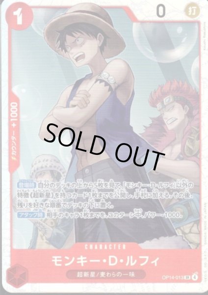 画像1: モンキー・D・ルフィ(SR)(OP14-013) (1)