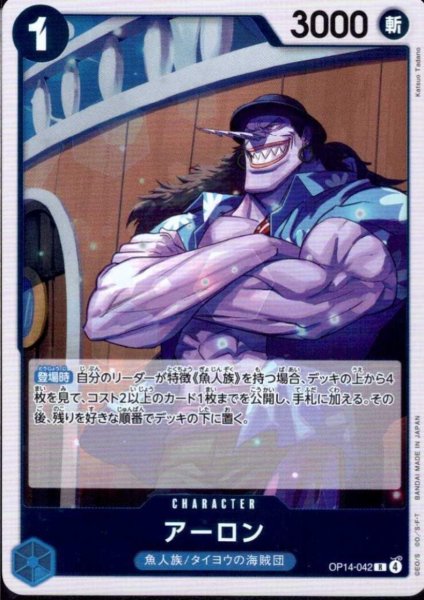 画像1: アーロン(R)(OP14-042) (1)