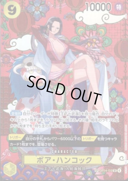 画像1: ボア・ハンコック(SP/SR)(OP14-112) (1)