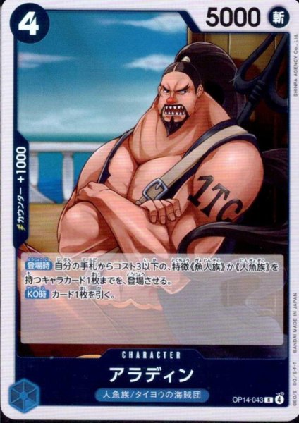 画像1: アラディン(R)(OP14-043) (1)