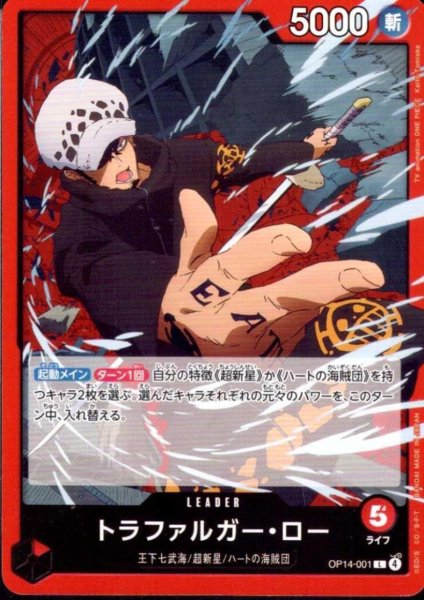 画像1: トラファルガー・ロー(L)(OP14-001) (1)