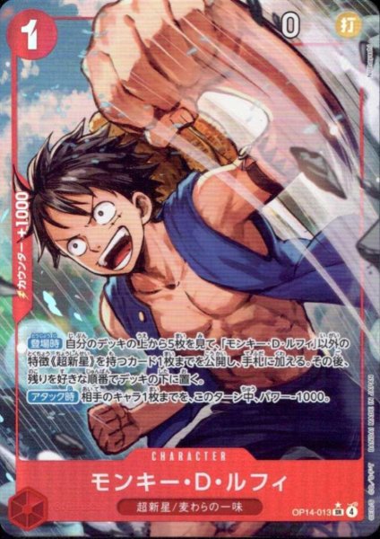 画像1: モンキー・D・ルフィ(★SR/パラレル)(OP14-013) (1)