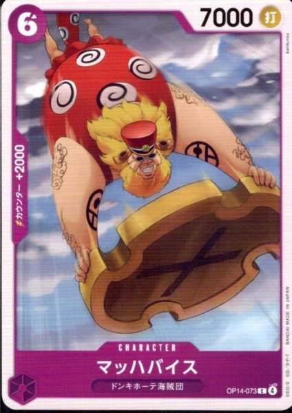 画像1: マッハバイス(C)(OP14-073) (1)