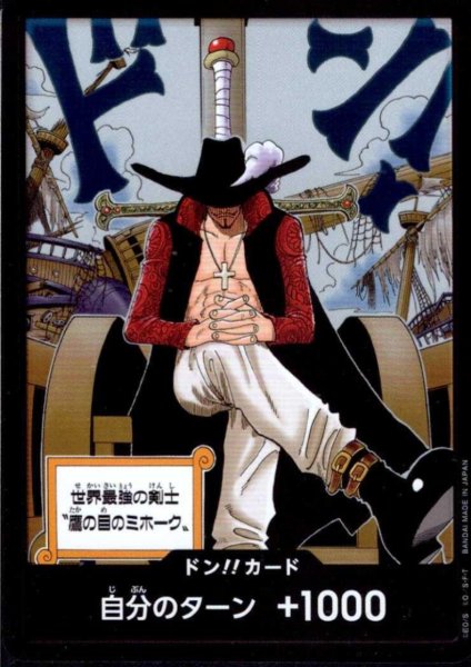 画像1: ドン!!カード[鷹の目のミホーク](未設定) (1)