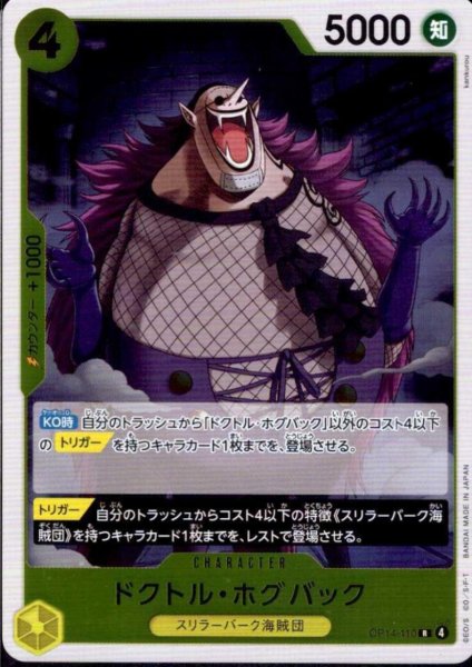 画像1: ドクトル・ホグバック(R)(OP14-110) (1)