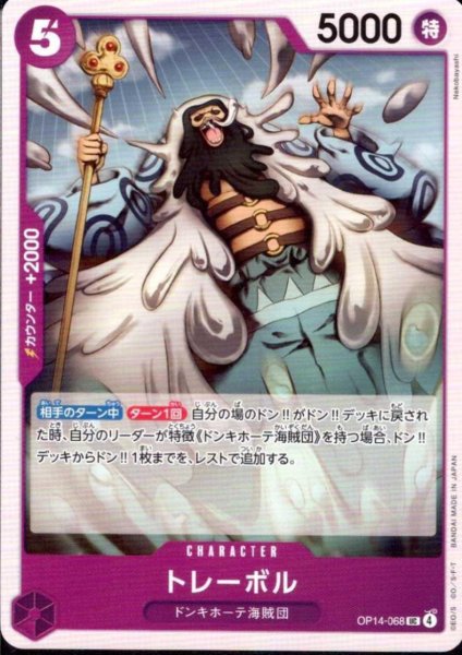画像1: トレーボル(UC)(OP14-068) (1)