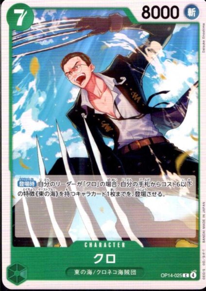画像1: クロ(C)(OP14-025) (1)