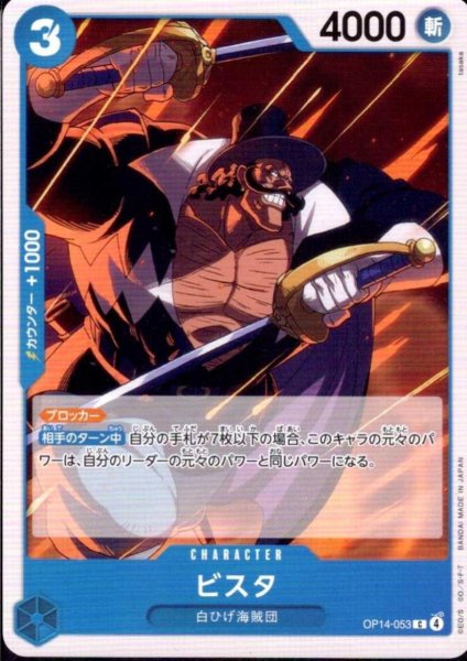 画像1: ビスタ(C)(OP14-053) (1)