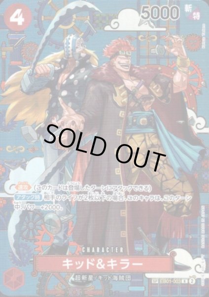 画像1: キッド&キラー(SP/R)(EB01-003) (1)