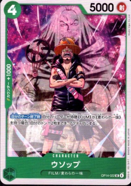 画像1: ウソップ(UC)(OP14-022) (1)