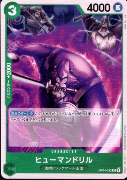 画像1: ヒューマンドリル(UC)(OP14-032) (1)