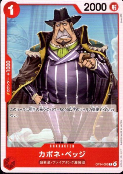 画像1: カポネ・ベッジ(C)(OP14-003) (1)