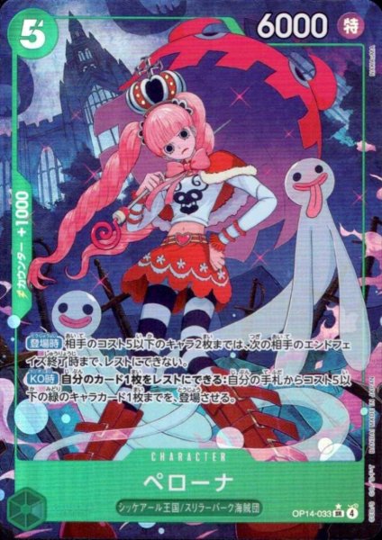 画像1: ペローナ(★SR/パラレル)(OP14-033) (1)
