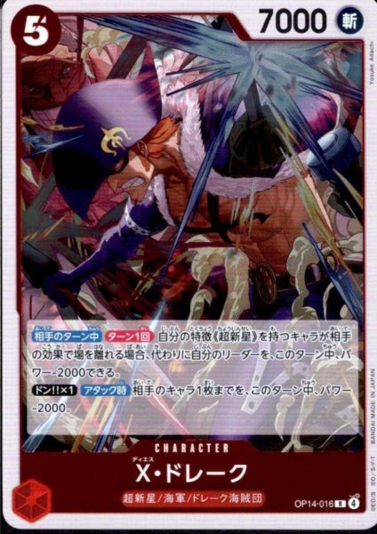 画像1: X・ドレーク(R)(OP14-016) (1)