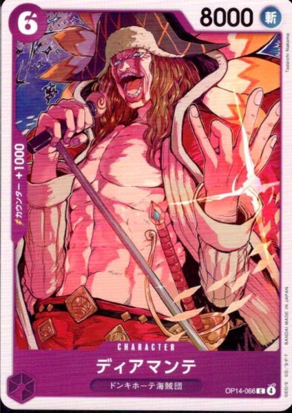 画像1: ディアマンテ(C)(OP14-066) (1)
