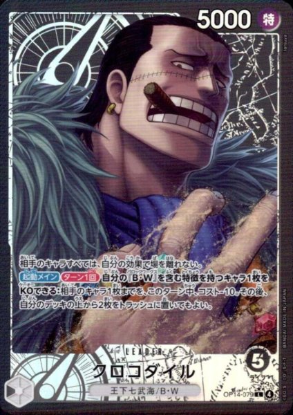 画像1: クロコダイル(★L/パラレル)(OP14-079) (1)