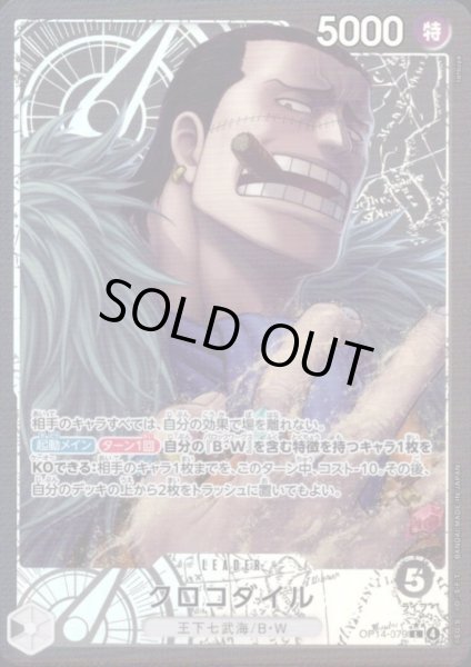 画像1: クロコダイル(★L/パラレル)(OP14-079) (1)