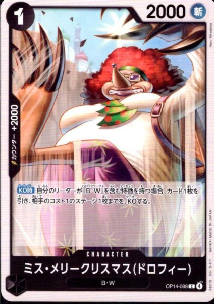 画像1: ミス・メリークリスマス(ドロフィー)(C)(OP14-088) (1)