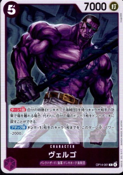 画像1: ヴェルゴ(R)(OP14-061) (1)