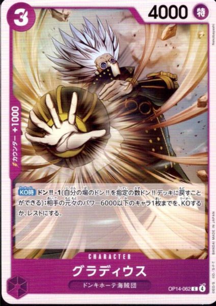 画像1: グラディウス(C)(OP14-062) (1)