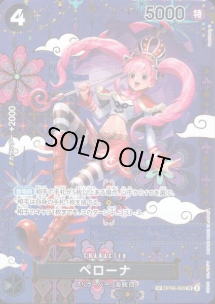 画像1: ペローナ(SP/SR)(OP06-093) (1)