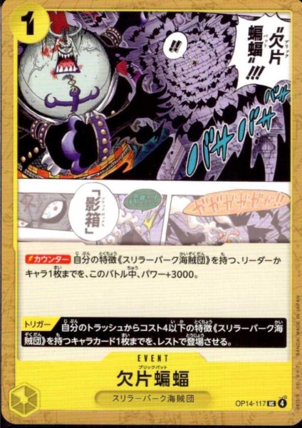 画像1: 欠片蝙蝠(UC)(OP14-117) (1)