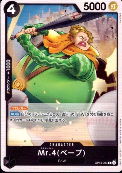 画像1: Mr.4(ベーブ)(C)(OP14-093) (1)